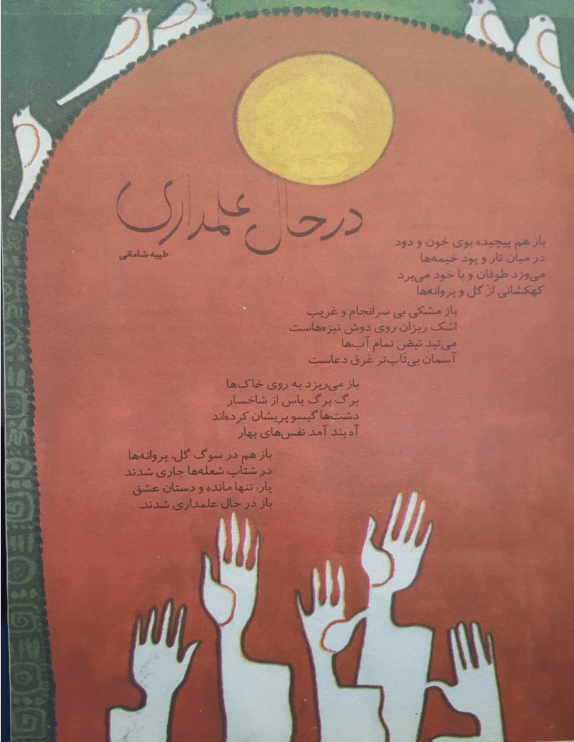 Kayhan Bacheha Magazine – Issue 2756