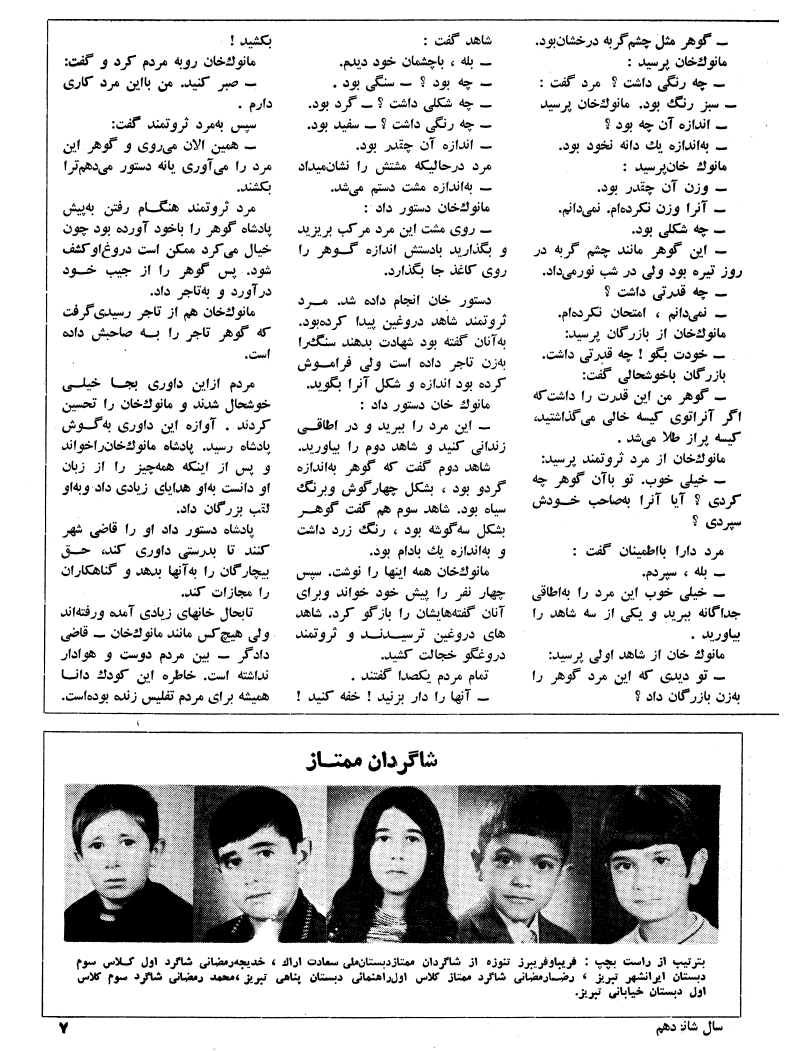 Kayhan Bacheha Magazine – Issue 806