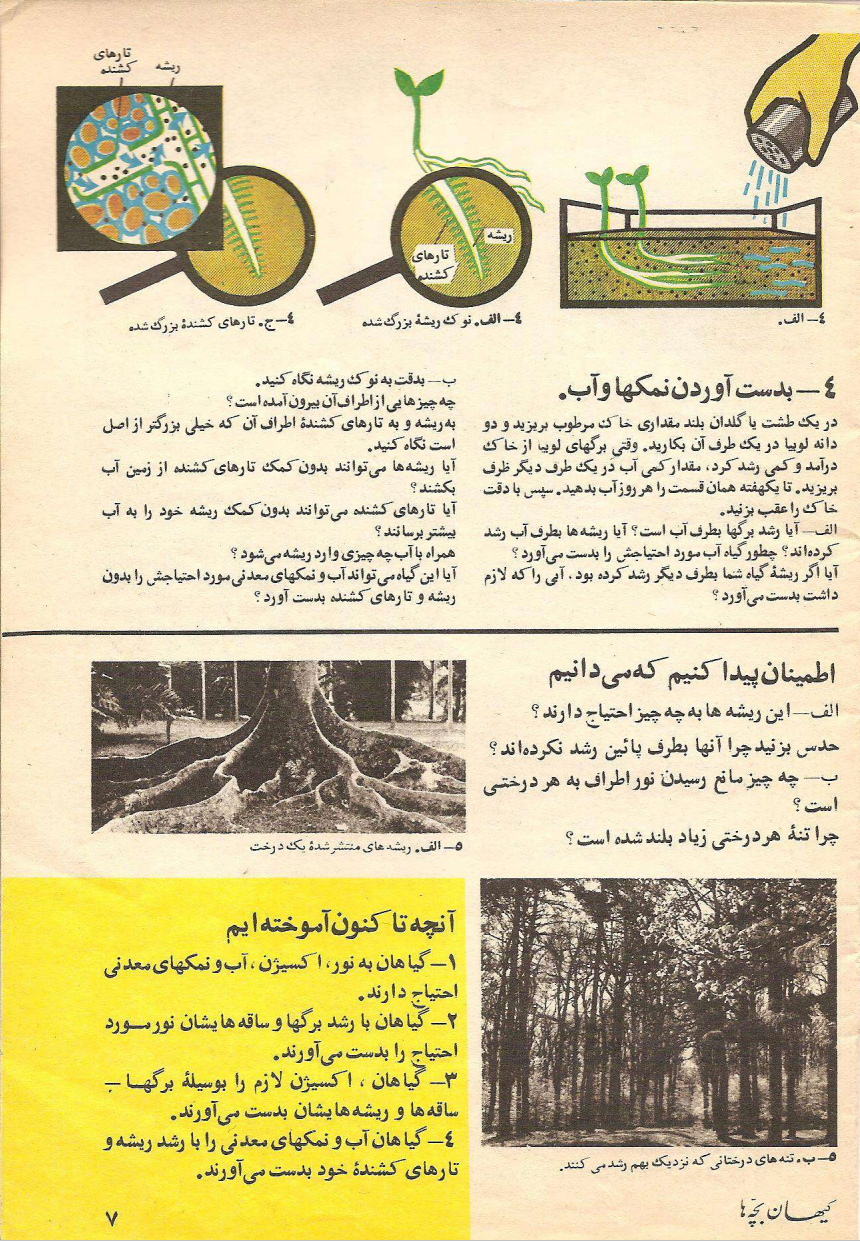 Kayhan Bacheha Magazine – Issue 892