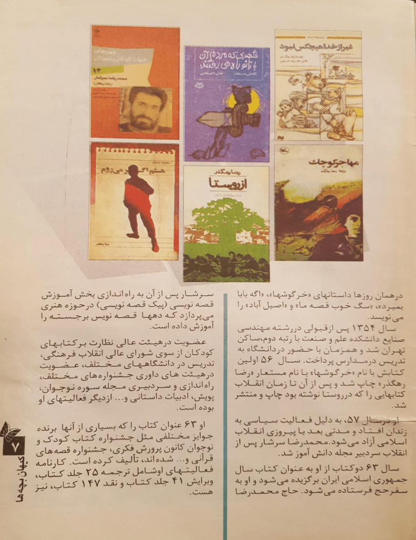 Kayhan Bacheha Magazine – Issue 2341