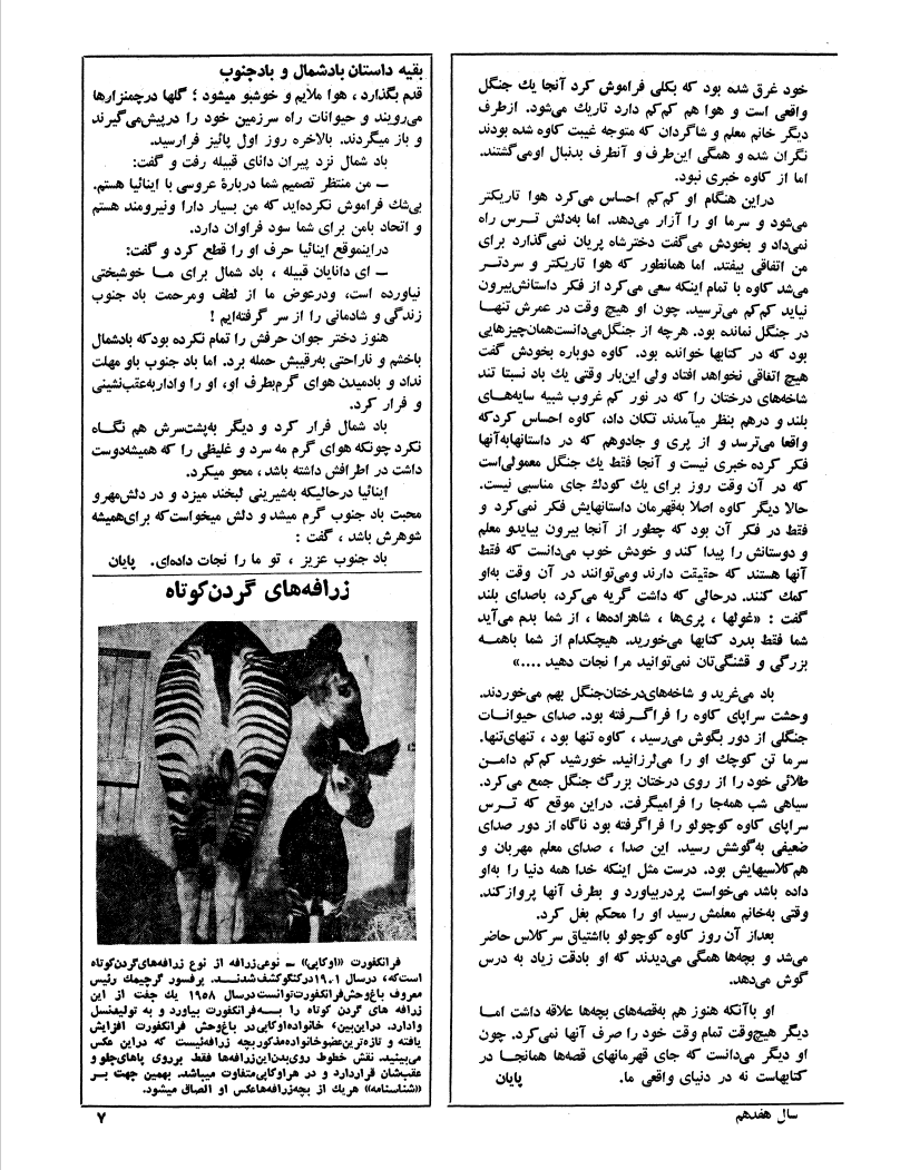 Kayhan Bacheha Magazine – Issue 831