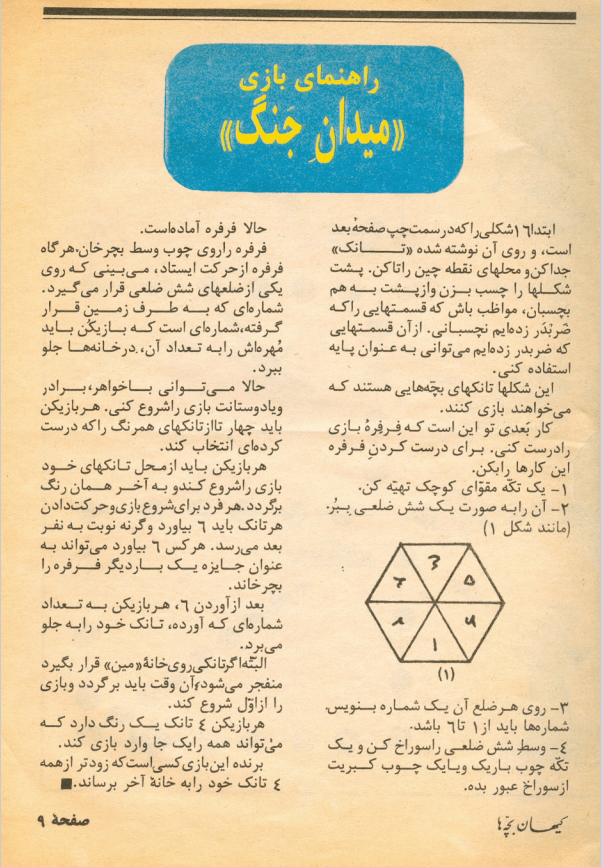 Kayhan Bacheha Magazine – Issue 99