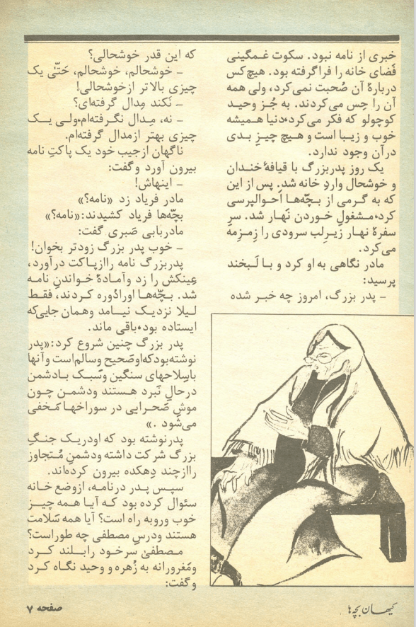 Kayhan Bacheha Magazine – Issue 82