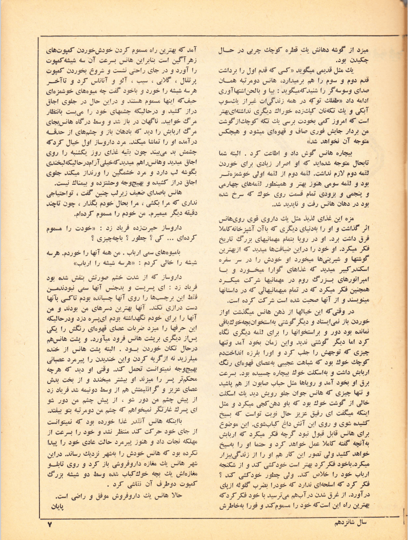 Kayhan Bacheha Magazine – Issue 816
