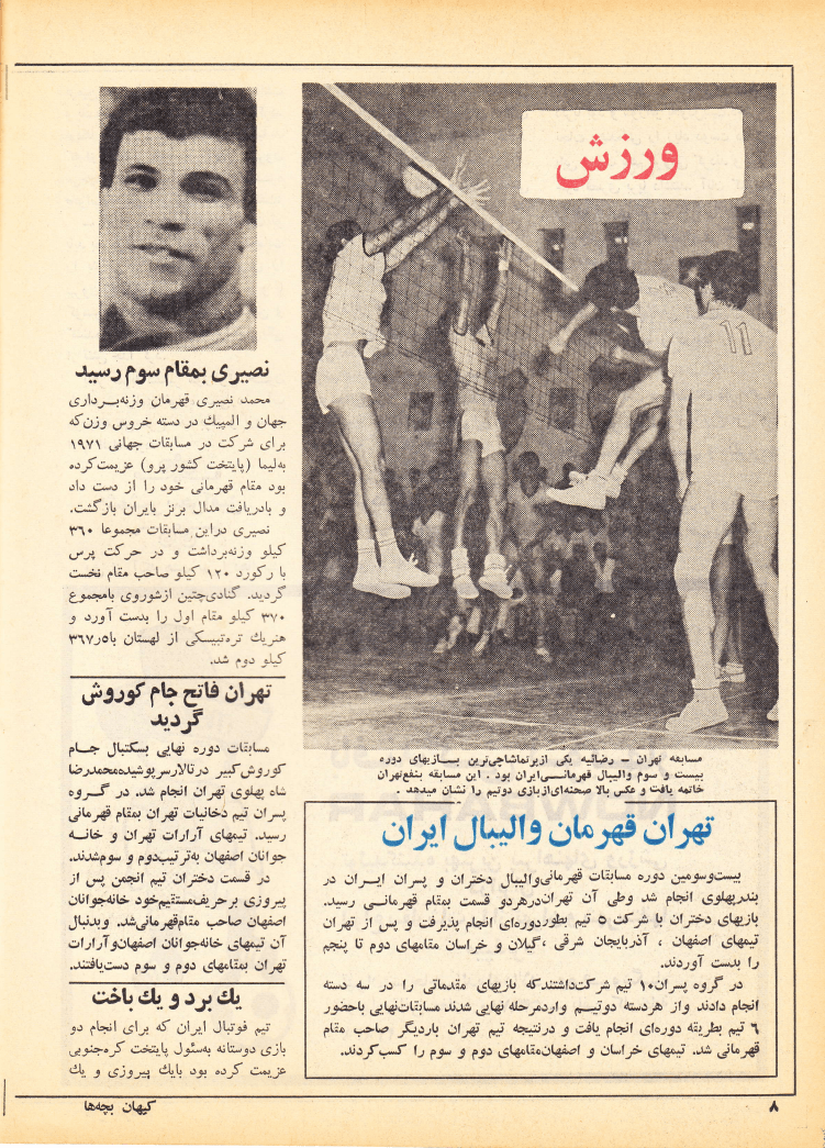 Kayhan Bacheha Magazine – Issue 758