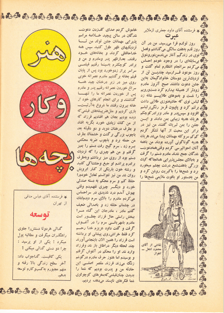 Kayhan Bacheha Magazine – Issue 722
