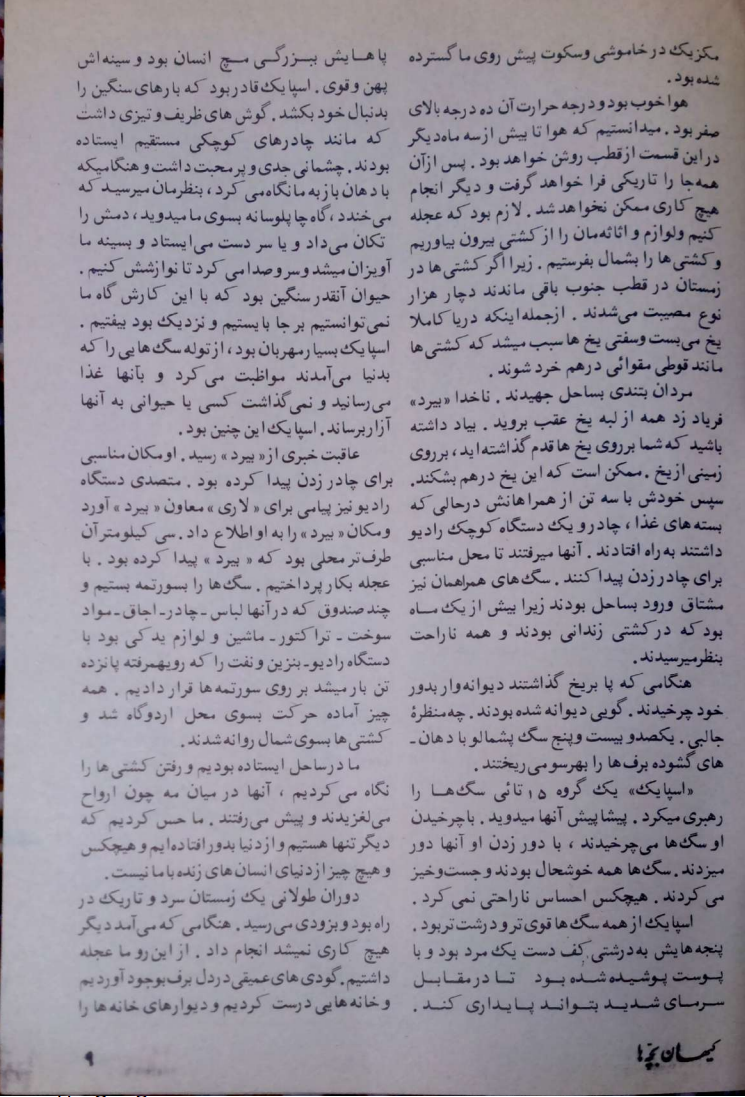 Kayhan Bacheha Magazine – Issue 927