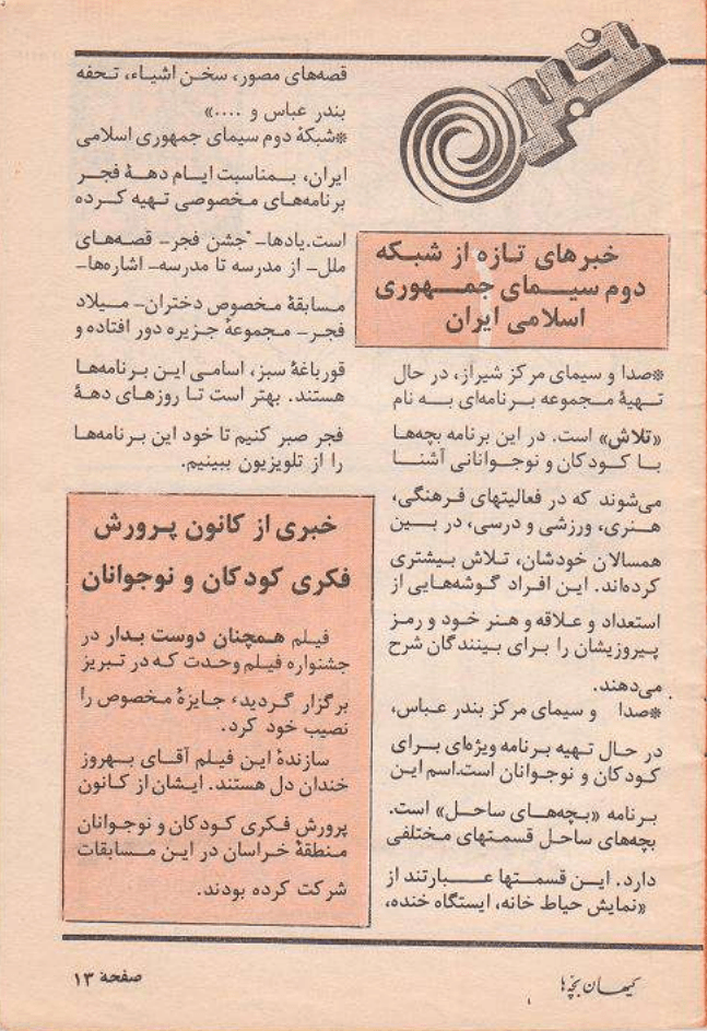 Kayhan Bacheha Magazine – Issue 375