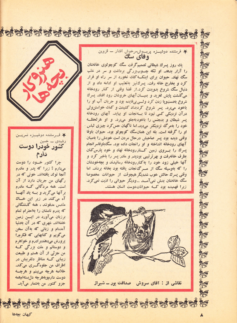 Kayhan Bacheha Magazine – Issue 816