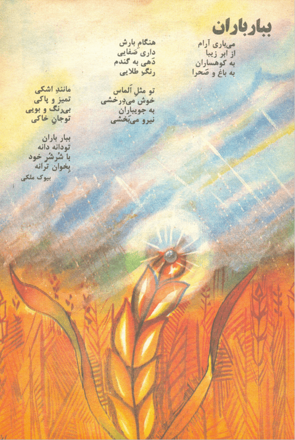 Kayhan Bacheha Magazine – Issue 82