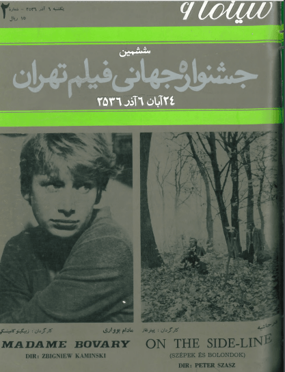 6th Edition Tehran International Film Festival Catalogue (November 27,1977)