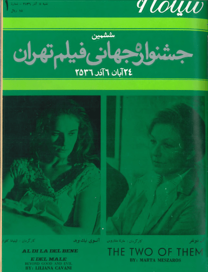 6th Edition Tehran International Film Festival Catalogue (November 26,1977)