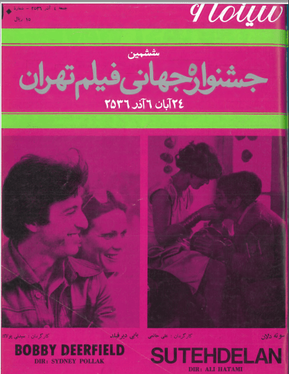 6th Edition Tehran International Film Festival Catalogue (November 25,1977)