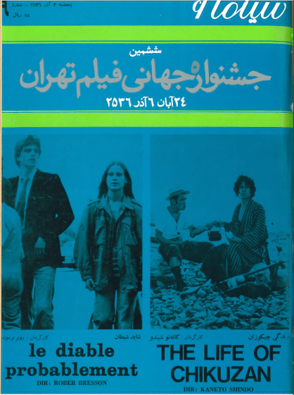 6th Edition Tehran International Film Festival Catalogue (November 24,1977)