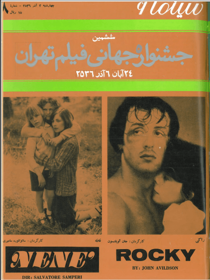 6th Edition Tehran International Film Festival (November 23,1977)