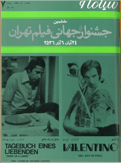 6th Edition Tehran International Film Festival (November 22,1977)