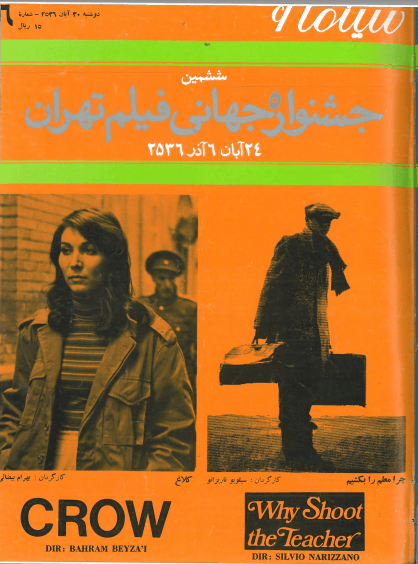 6th Edition Tehran International Film Festival (November 21,1977)