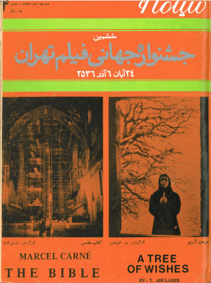 6th Edition Tehran International Film Festival (November 19,1977)