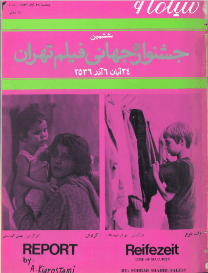 6th Edition Tehran International Film Festival (November 17,1977)