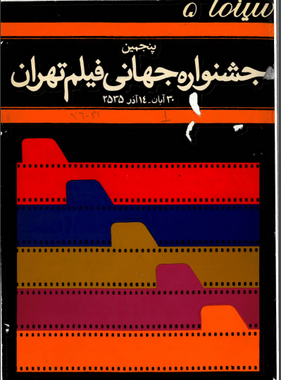 5th Edition Tehran International Film Festival (November-December,1976)