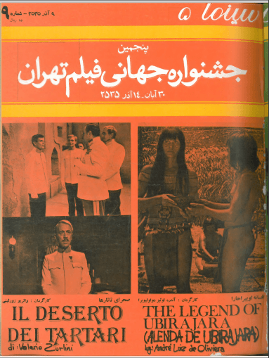 5th Edition Tehran International Film Festival (November 30,1976)