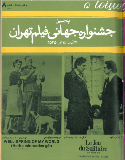 5th Edition Tehran International Film Festival (November 29,1976)