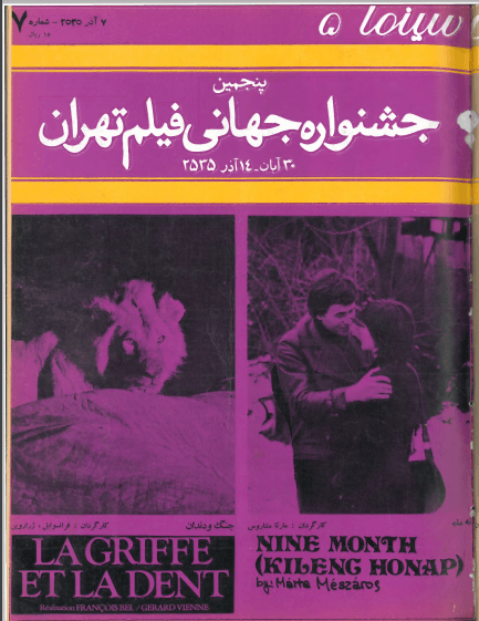 5th Edition Tehran International Film Festival (November 28,1976)