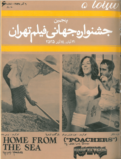 5th Edition Tehran International Film Festival (November 27,1976)