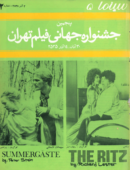 5th Edition Tehran International Film Festival (November 23, 1976)
