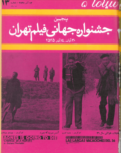 5th Edition Tehran International Film Festival (December 4, 1976)
