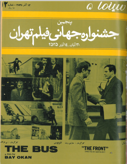 5th Edition Tehran International Film Festival (December 3, 1976)