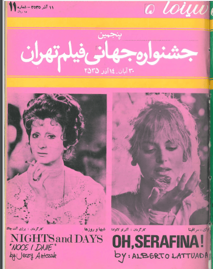 5th Edition Tehran International Film Festival (December 2, 1976)