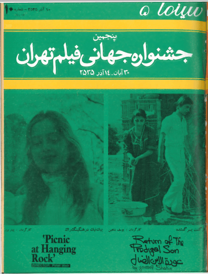 5th Edition Tehran International Film Festival (December 1, 1976)