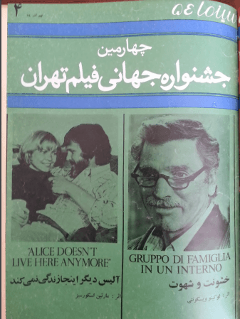 4th Edition Tehran International Film Festival (November 30, 1975)