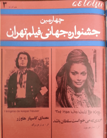 4th Edition Tehran International Film Festival (November 29, 1975)