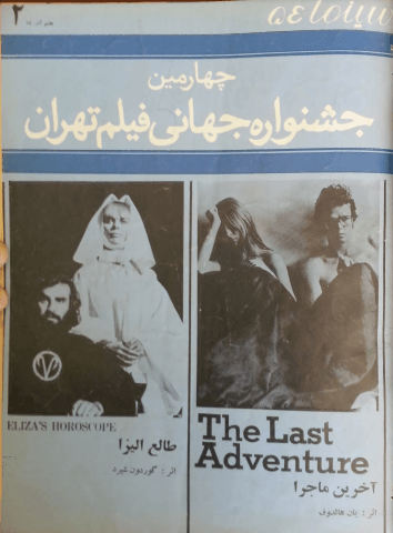 4th Edition Tehran International Film Festival (November 28, 1975)