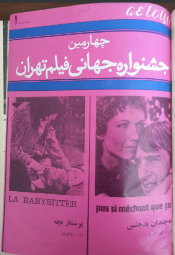 4th Edition Tehran International Film Festival (November 27, 1975)