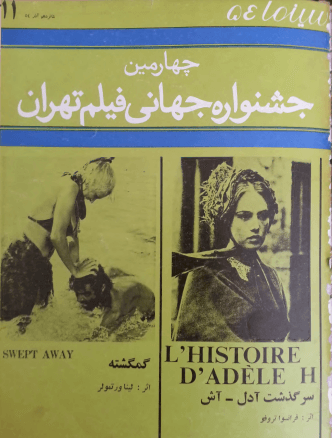 4th Edition Tehran International Film Festival (December 7, 1975)