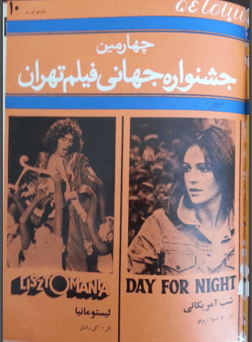 4th Edition Tehran International Film Festival (December 6, 1975)