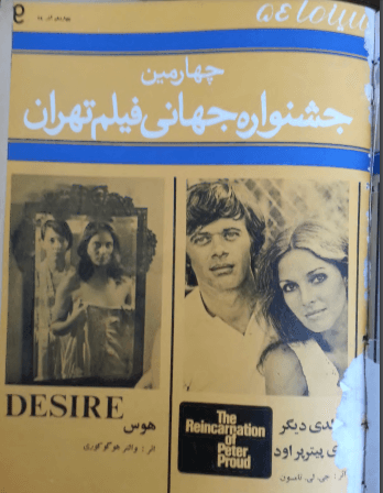 4th Edition Tehran International Film Festival (December 5, 1975)