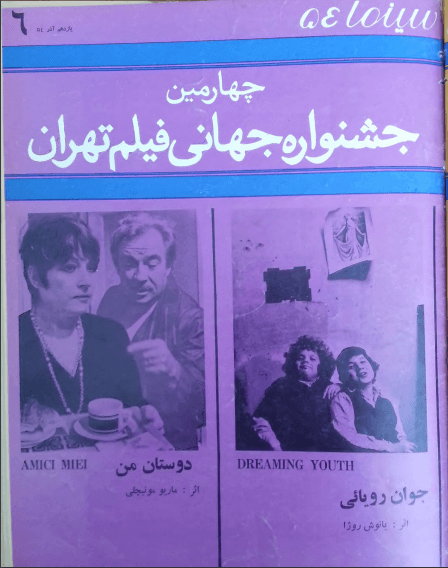 4th Edition Tehran International Film Festival (December 2, 1975)