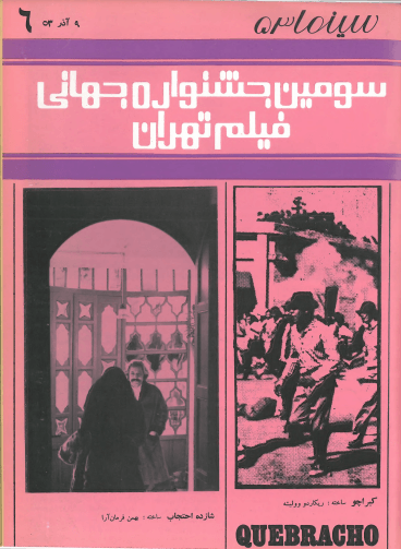 3rd Edition Tehran International Film Festival (November 30, 1974)