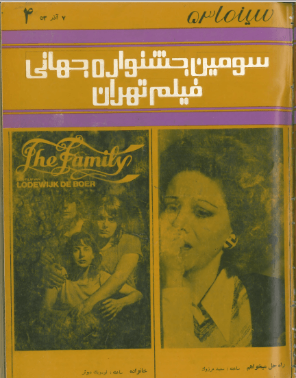 3rd Edition Tehran International Film Festival (November 28, 1974)