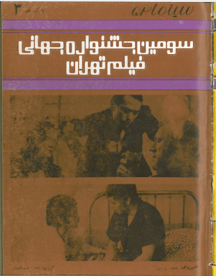 3rd Edition Tehran International Film Festival (November 27, 1974)