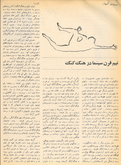 3rd Edition Tehran International Film Festival (November 26, 1974)