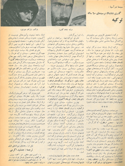3rd Edition Tehran International Film Festival (November 25, 1974)