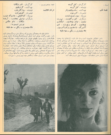 3rd Edition Tehran International Film Festival (November 25, 1974)