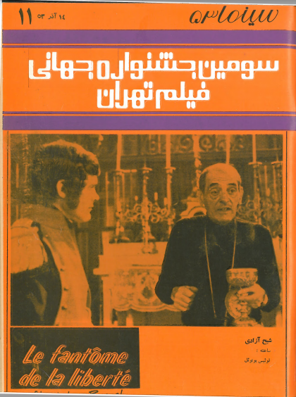 3rd Edition Tehran International Film Festival (December 5, 1974)