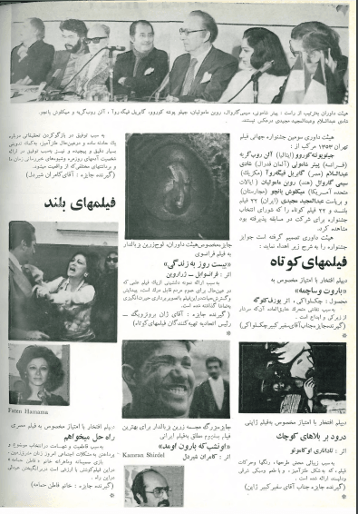 3rd Edition Tehran International Film Festival (December 5, 1974)-Special Issue