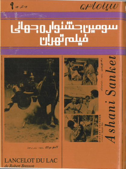 3rd Edition Tehran International Film Festival (December 3, 1974)